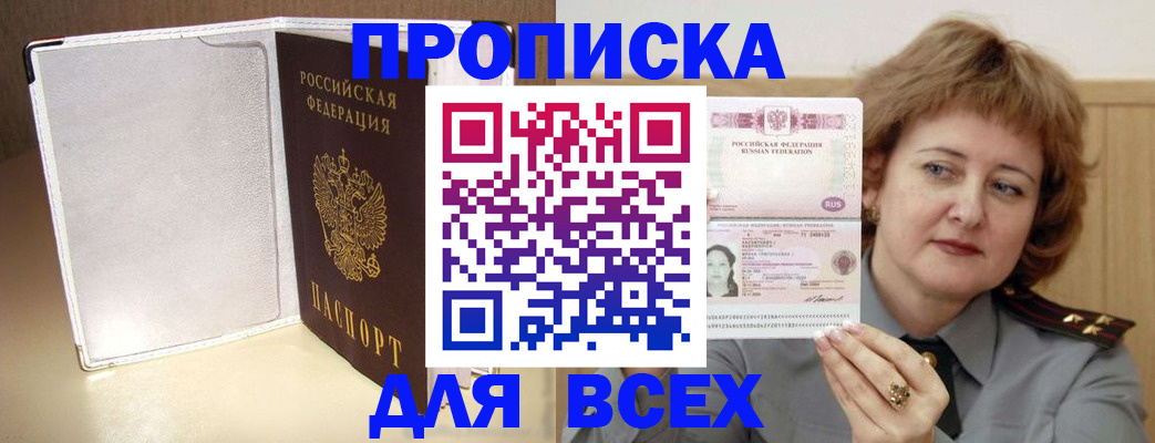 временная регистрация для всех в Мензелинске