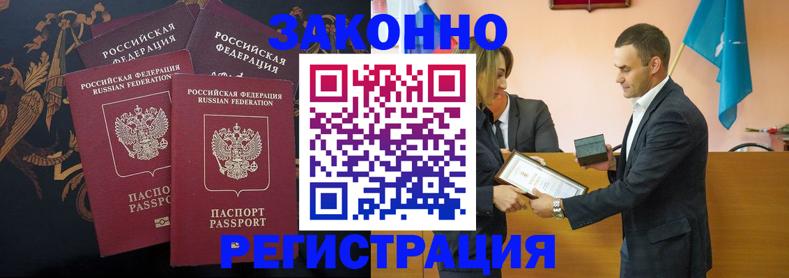 прописка штамп в Мензелинске